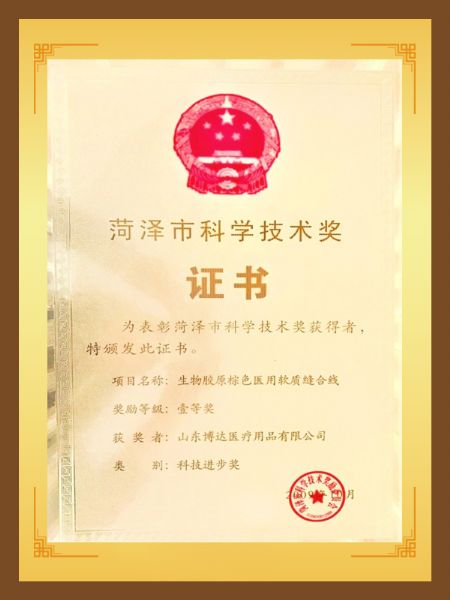 菏澤市科學技術獎.jpg